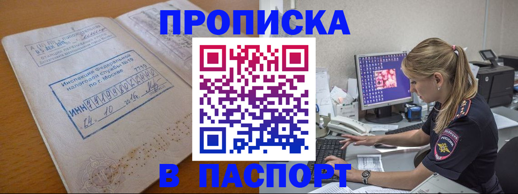 прописка в Очёре